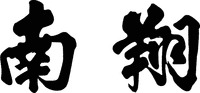 NAN XIANG