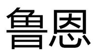 lu en