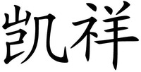 KAI XIANG.