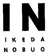 IN IKEDA NOBUO