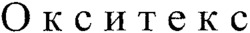 Oxytex.