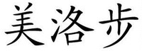 MEI LUO BU