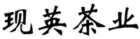 XIAN YIN CHA YE