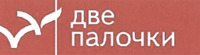 Dve palochki.