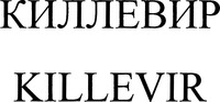 KILLEVIR