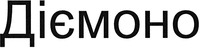 DIEMONO