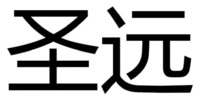 SHENG YUAN.