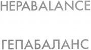 HEPABALANCE