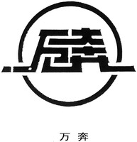  Wan ben. 