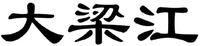 Da liang jiang.