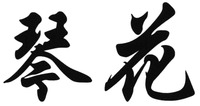 Qin hua.