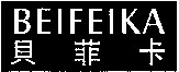 BEIFEIKA