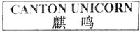 CANTON UNICORN