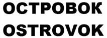 OSTROVOK
