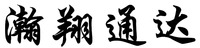 HANXIANGTONGDA