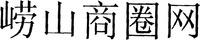 LAO SHAN SHANG QUAN WANG