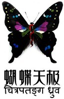 Hu Die Tian Ji