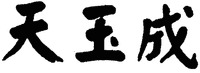 Tianyucheng