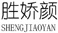 SHENGJIAOYAN