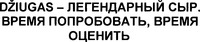 DZIUGAS