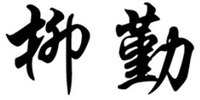 LIU QIN