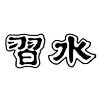 XI SHUI