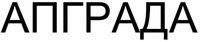 APGRADA.