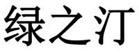 LVZHITING
