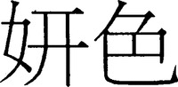 YAN SE