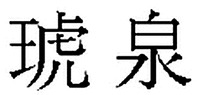 KOSEN