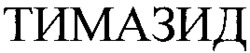 TIMAZID