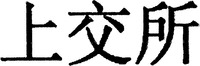 Shang Jiao Suo.