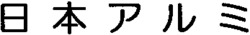 Nippon Arumi