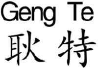 Geng Te