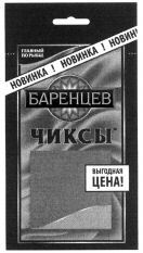 glavniy po ribke novinka ! novinka ! novin BARENTSEV CHIKSI vigodnaya TSENA!