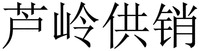 LU LING GONG XIAO