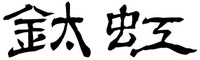 TAIKOU