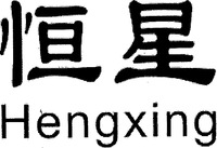 Hengxing