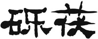 li fu