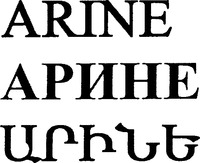 ARINE