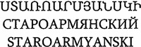 STAROARMYANSKI