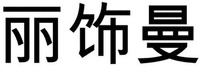 Li Shi Man