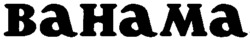 BaHaMa