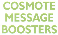 COSMOTE MESSAGE BOOSTERS