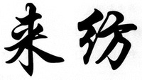 LAI FANG