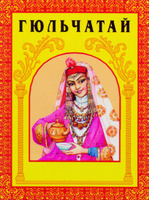 GYOULTCHATAI.