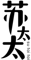 su tai tai