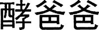 JIAO BA BA