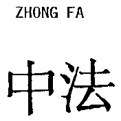 ZHONG FA