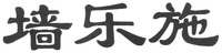  QIANG LE SHI 